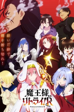 Demon Lord, Retry! saison 2