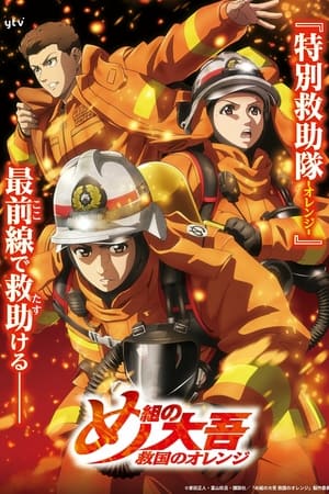 Firefighter Daigo: Rescuer in Orange Saison 1 Episode 5