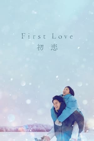 First Love saison 1