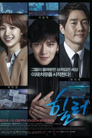 Regarder Healer en Streaming