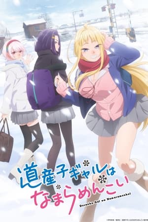 Regarder Hokkaido Gals Are Super Adorable! en Streaming