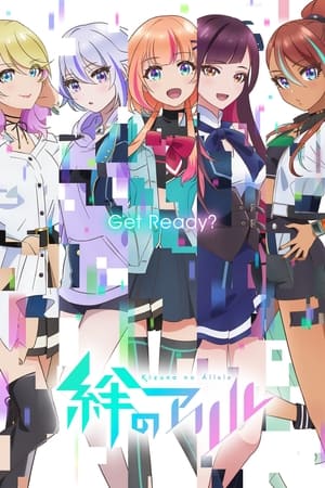 Kizuna no Allele saison 1