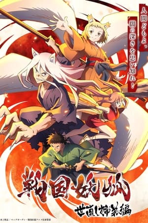 Sengoku Youko Saison 1 Episode 5