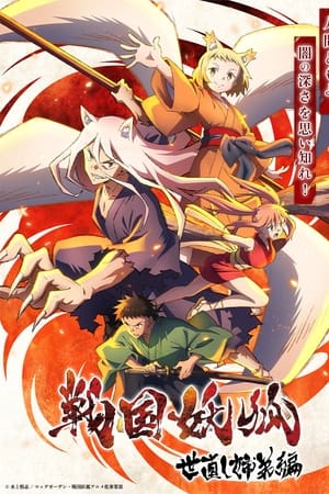 Regarder Sengoku Youko en Streaming