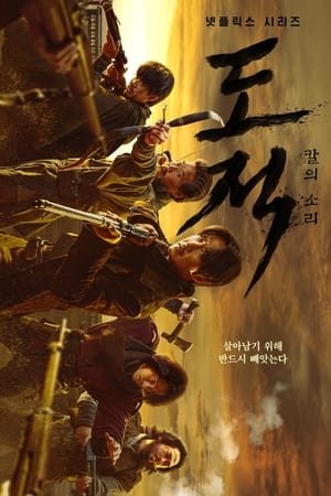 Regarder Song of the Bandits en Streaming