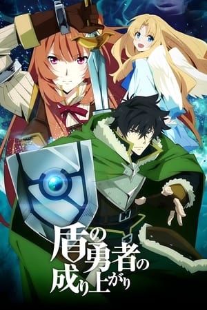 Regarder The Rising of the Shield Hero en Streaming